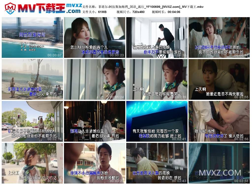 菲道尔-阿拉斯加海湾_国语_流行_YF100699